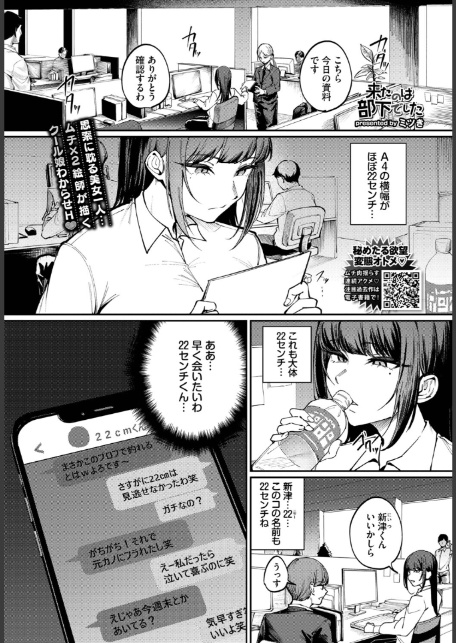 来たのは部下でした-1