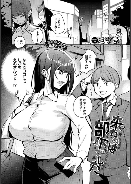 来たのは部下でした-2