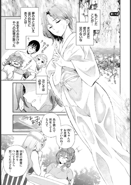 陰キャな俺が魔道具を使ってシェアハウスでハーレムをつくってみた。合本版7-3