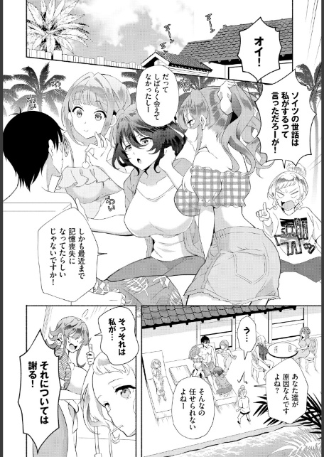 陰キャな俺が魔道具を使ってシェアハウスでハーレムをつくってみた。合本版7-4