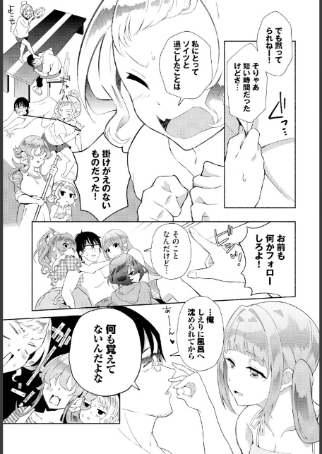 陰キャな俺が魔道具を使ってシェアハウスでハーレムをつくってみた。合本版7-5