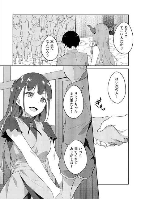 オレの股間はチート級〜AV男優の異世界無双〜 16-5