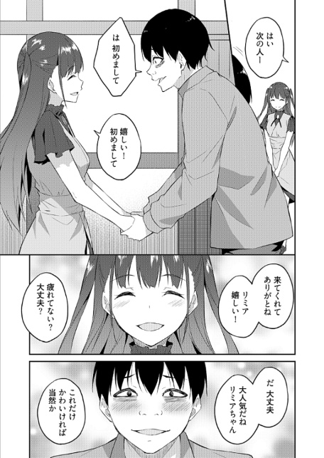 オレの股間はチート級〜AV男優の異世界無双〜 16-7