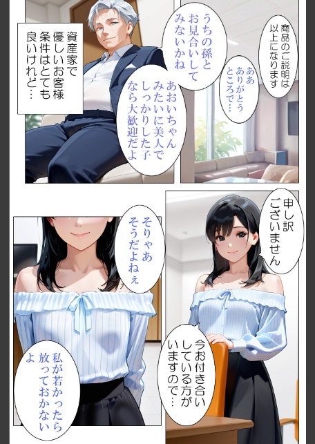私と契約してください〜特別サービス付きセールスレディ〜5-5