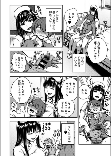 搾精病棟〜性格最悪のナースしかいない病院で射精管理生活〜(3)-10