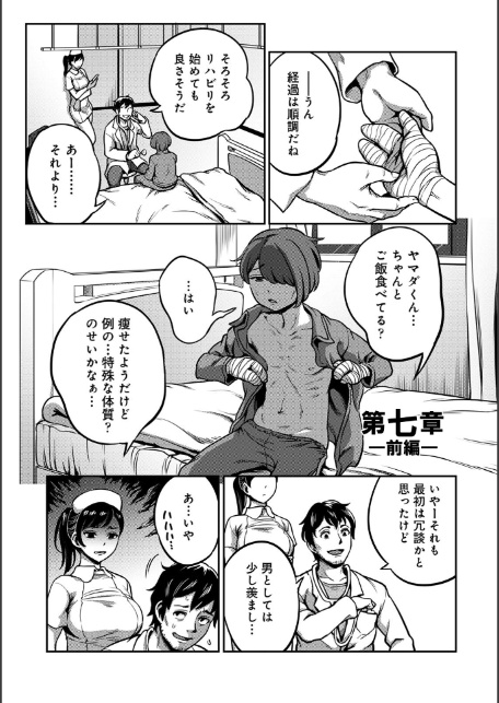 搾精病棟〜性格最悪のナースしかいない病院で射精管理生活〜(3)-7