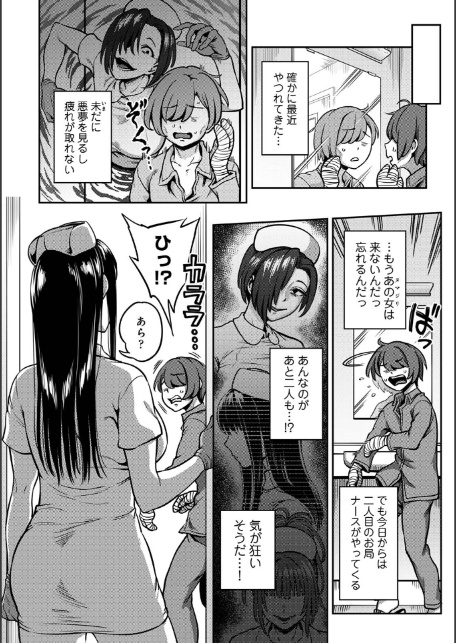 搾精病棟〜性格最悪のナースしかいない病院で射精管理生活〜(3)-8