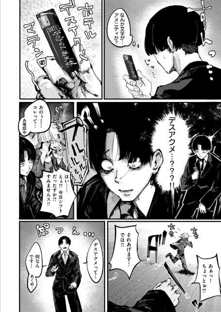 デスアクメ摩天楼-4
