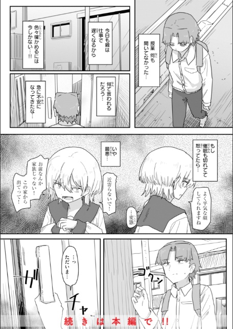 常識改変による性交の実践-10