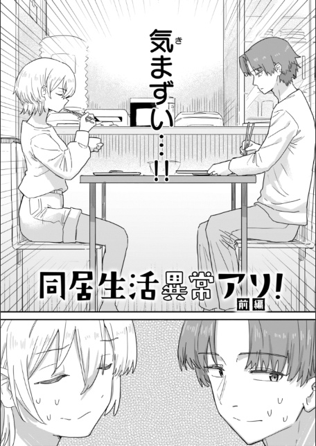 常識改変による性交の実践-4