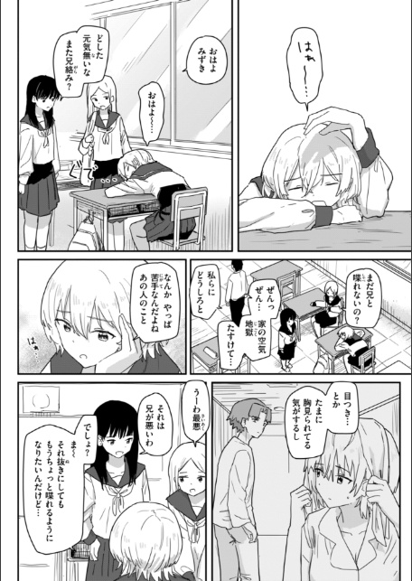 常識改変による性交の実践-5
