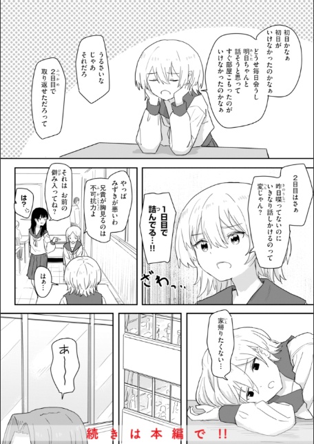 常識改変による性交の実践-6