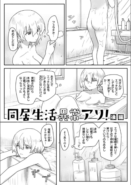 常識改変による性交の実践-7