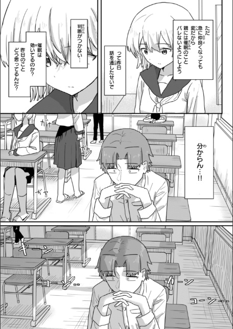常識改変による性交の実践-9