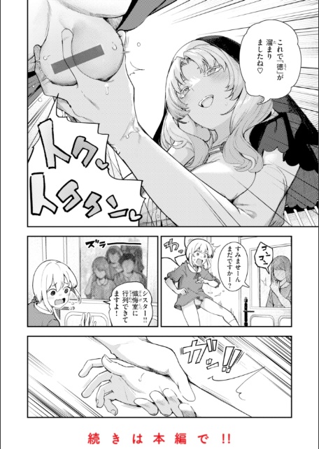 ざんげしゃせ〜▽【デジタル版限定おまけ付き】-10