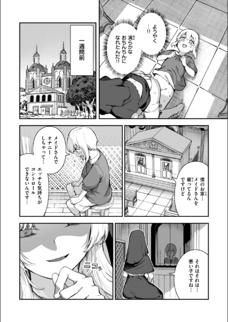 ざんげしゃせ〜▽【デジタル版限定おまけ付き】-4
