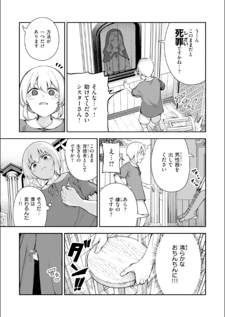 ざんげしゃせ〜▽【デジタル版限定おまけ付き】-5