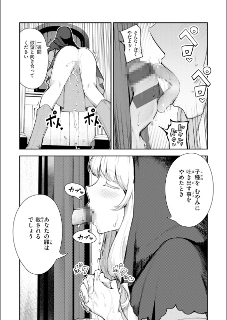 ざんげしゃせ〜▽【デジタル版限定おまけ付き】-8