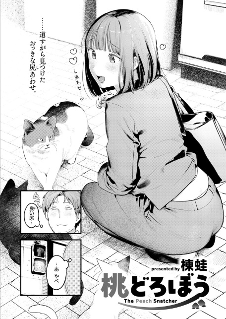 COMIC快楽天 2025年08月号-12