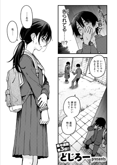 陰キャ同士の付き合う直前が一番エロいよね #3-3