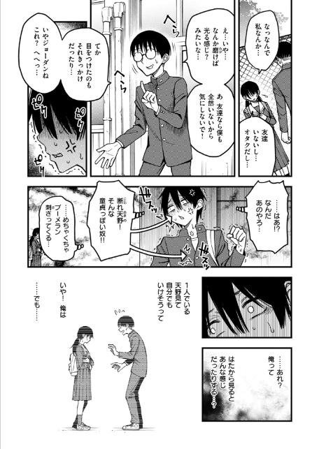陰キャ同士の付き合う直前が一番エロいよね #3-5