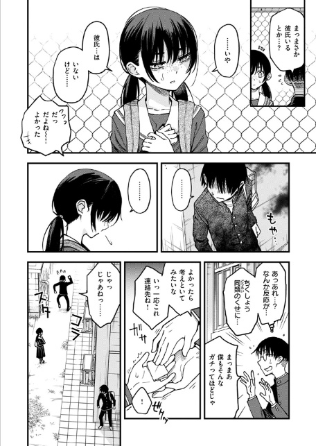 陰キャ同士の付き合う直前が一番エロいよね #3-6