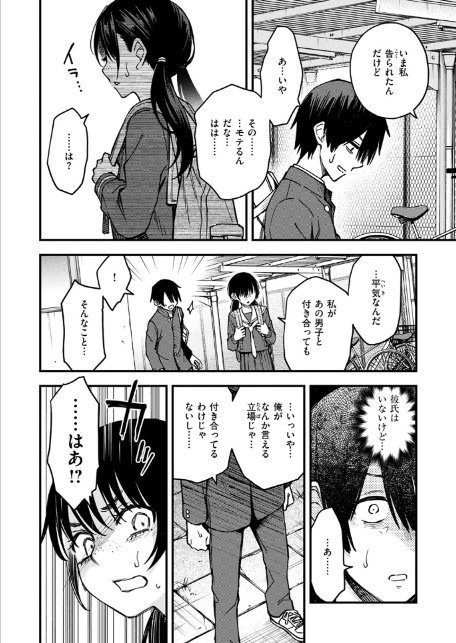 陰キャ同士の付き合う直前が一番エロいよね #3-8