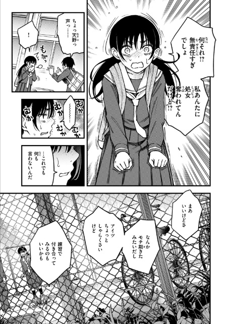 陰キャ同士の付き合う直前が一番エロいよね #3-9