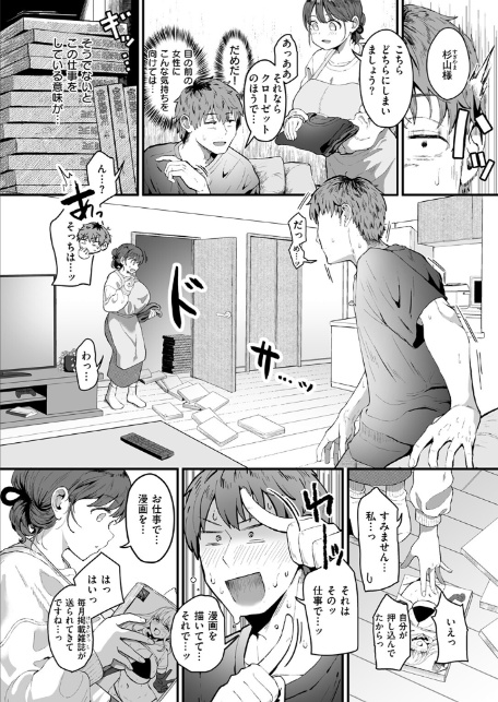 家事代行の水谷さん-10