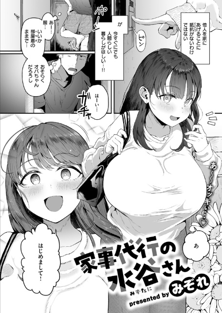 家事代行の水谷さん-4
