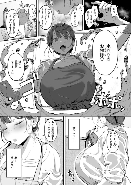 家事代行の水谷さん-7