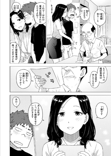 童貞証明-10