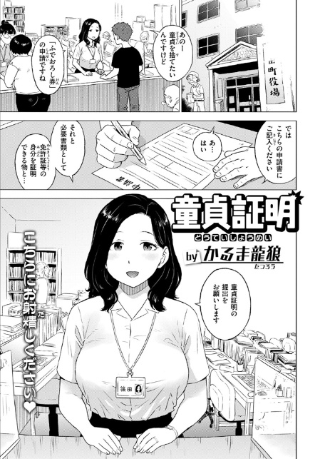 童貞証明-3