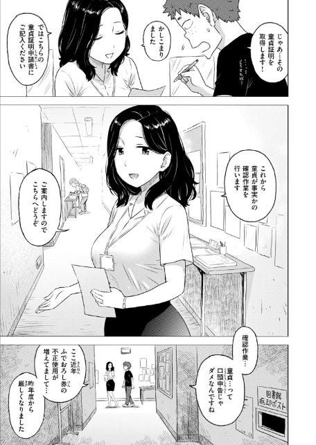 童貞証明-5