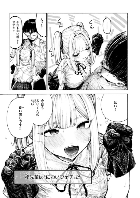 柊先輩くんくんくんくん-7