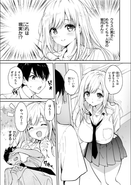 好きすぎてしかたがない!-5