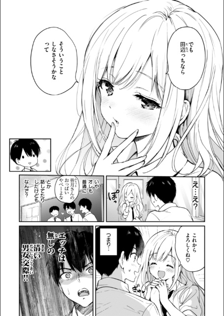 好きすぎてしかたがない!-7