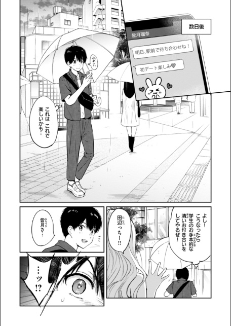 好きすぎてしかたがない!-8