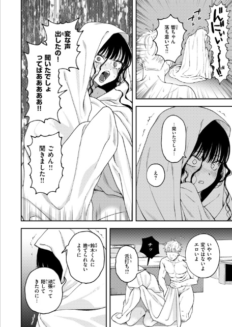 愛は轟音で囁け-10