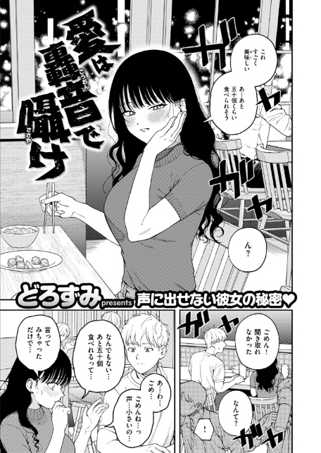 愛は轟音で囁け-3