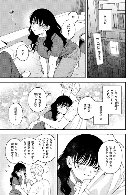 愛は轟音で囁け-5