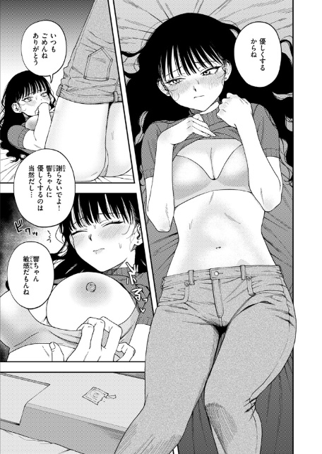 愛は轟音で囁け-7