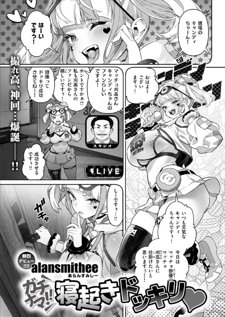 ガチナマ!! 寝起きドッキリ-3
