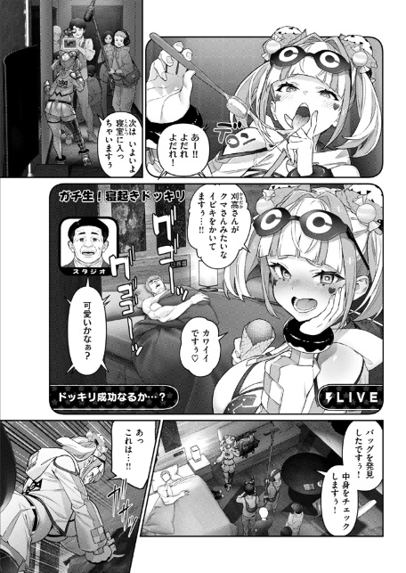 ガチナマ!! 寝起きドッキリ-5