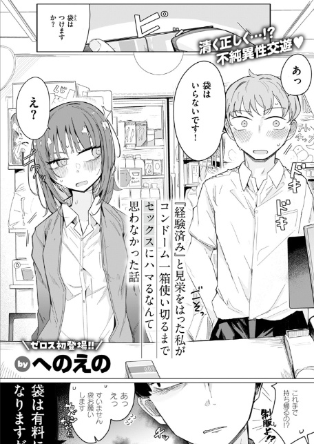 『経験済み』と見栄をはった私がコンドーム一箱使い切るまでセックスにハマるなんて思わなかった話-3