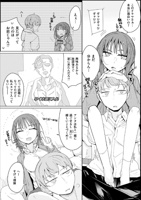 『経験済み』と見栄をはった私がコンドーム一箱使い切るまでセックスにハマるなんて思わなかった話-4