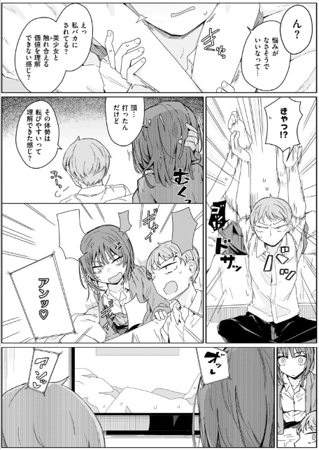 『経験済み』と見栄をはった私がコンドーム一箱使い切るまでセックスにハマるなんて思わなかった話-5