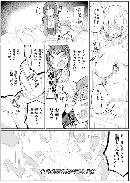『経験済み』と見栄をはった私がコンドーム一箱使い切るまでセックスにハマるなんて思わなかった話-6