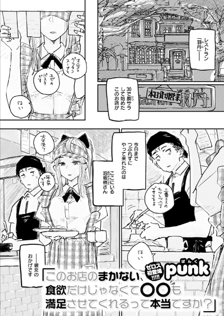 このお店のまかない、食欲だけじゃなくて〇〇も満足させてくれるって本当ですか?-4