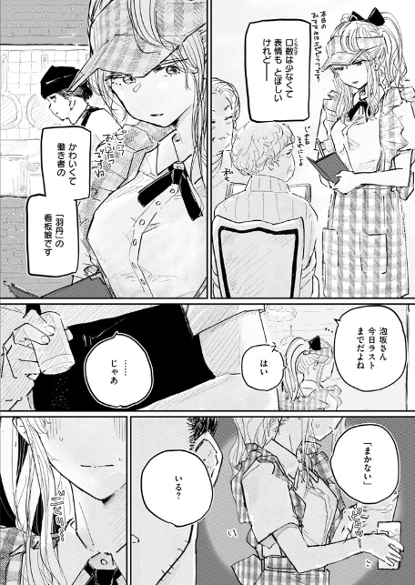 このお店のまかない、食欲だけじゃなくて〇〇も満足させてくれるって本当ですか?-5